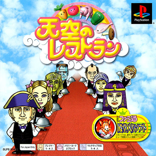 Tenkuu No Restaurant (PSOne Books)