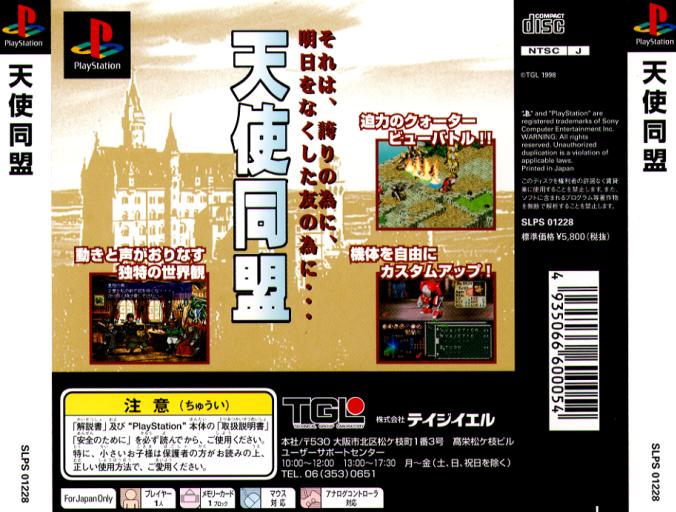 Contraportada de Tenshi Doumei · JP
