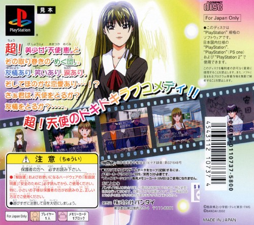 Contraportada de Tenshi Na Konamaiki · JP