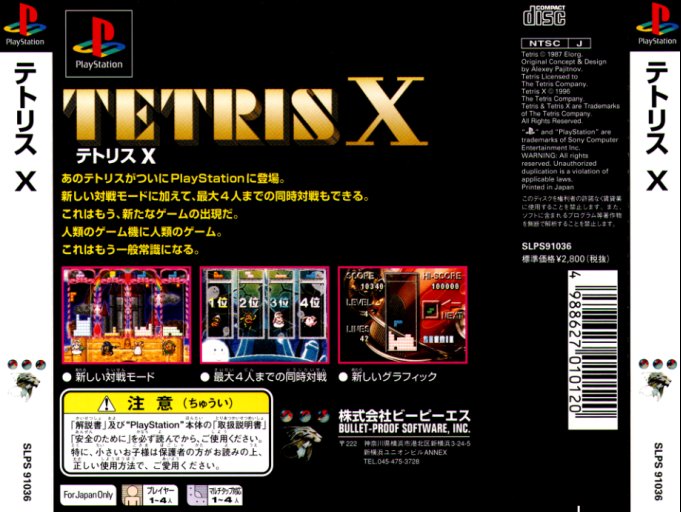 Contraportada de Tetris X [PlayStation the Best] · JP