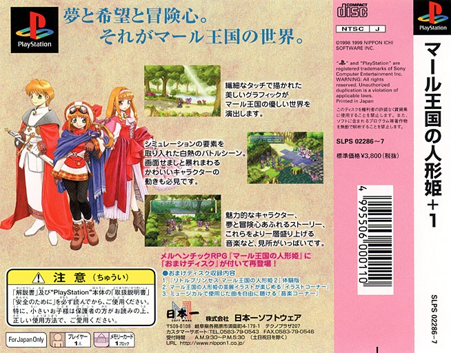 Contraportada de The Adventure of Puppet Princess +1 · JP