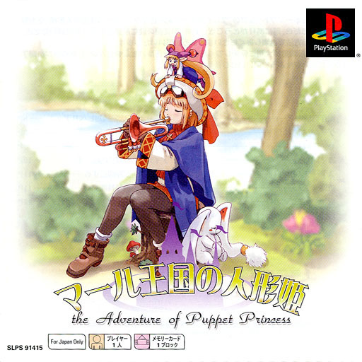 Portada de The Adventure of Puppet Princess [PSOne Books] · NTSC-J Japón