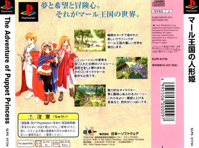Contraportada de The Adventure of Puppet Princess · JP