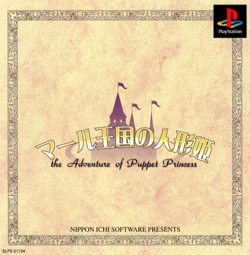 Portada de The Adventure of Puppet Princess · JP