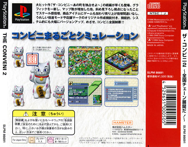 Contraportada de The Conveni 2 - Zenkoku Chain Tenkaida! [Major Wave Series] · JP