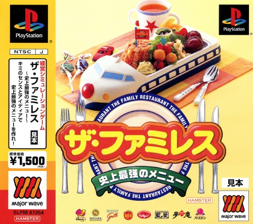 Portada de The Famires - Shijou Saikyou no Menu [Major Wave Series] · NTSC-J Japón