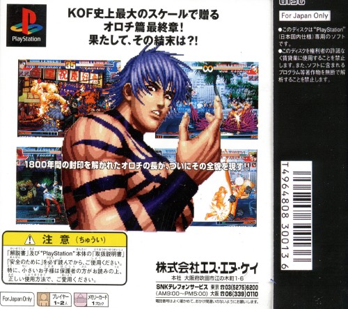 Contraportada de The King of Fighters '97 · JP