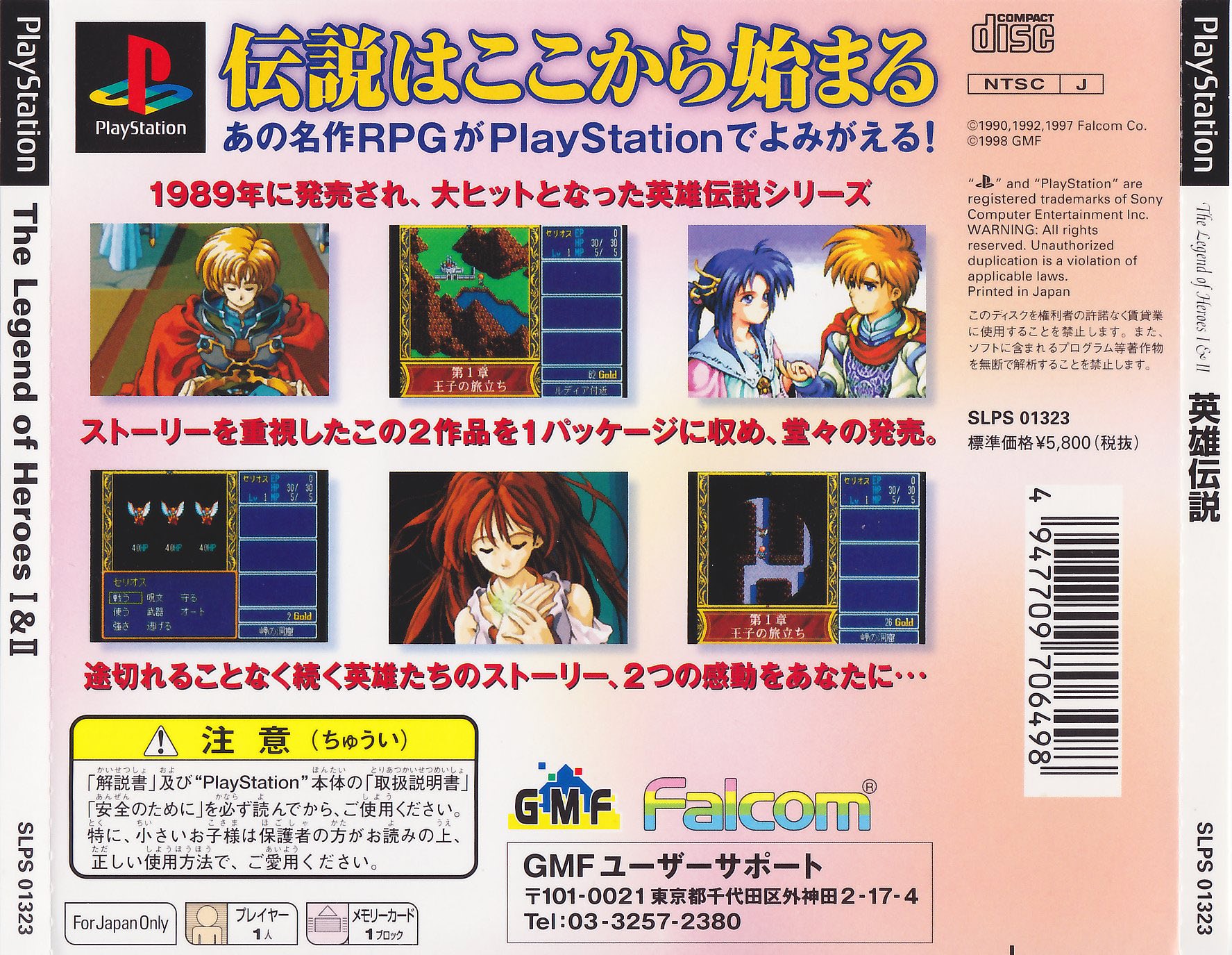Contraportada de Legend Of Heroes I & II: Eiyuu Densetsu · JP