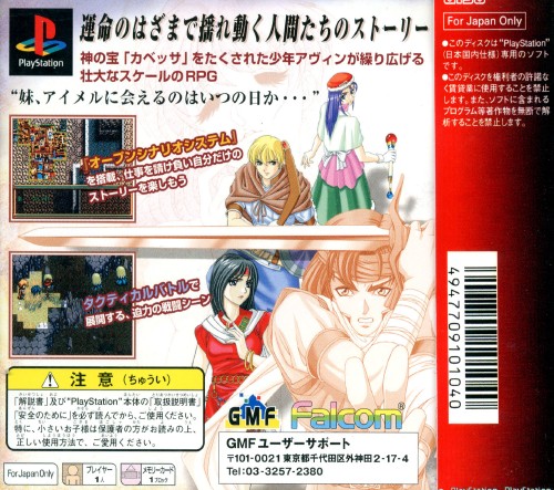 Contraportada de Legend Of Heroes IV: Akai Shizuku · JP