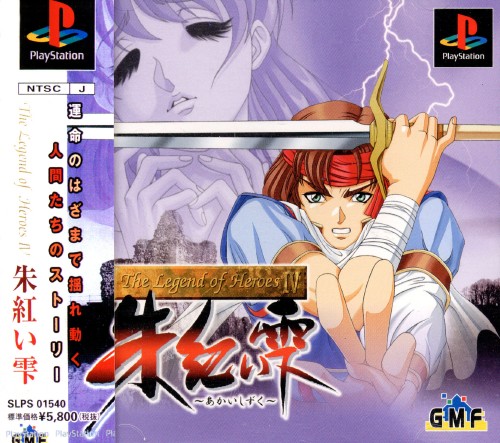 Portada de Legend Of Heroes IV: Akai Shizuku · JP