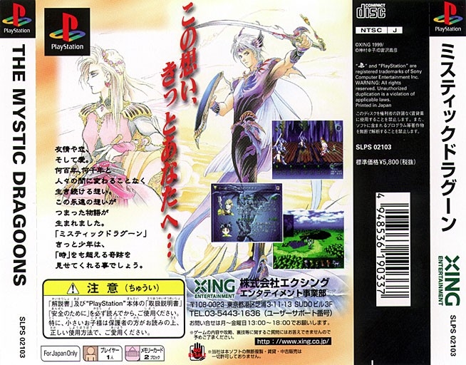 Contraportada de The Mystic Dragoons · JP