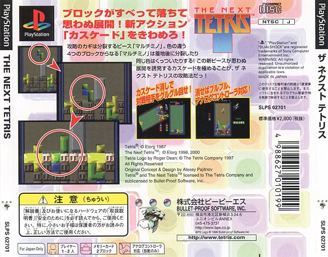 Contraportada de The Next Tetris [BPS The Choice] · JP