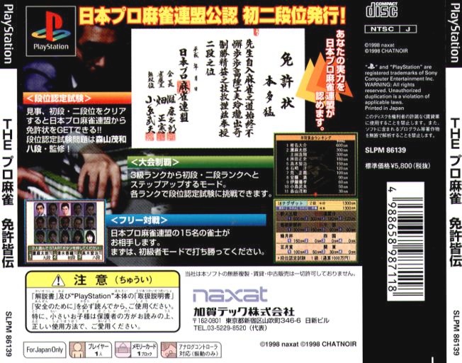 Contraportada de The Pro Mahjong: Menkyo Kaiden · JP