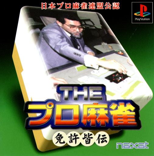 Portada de The Pro Mahjong: Menkyo Kaiden · JP