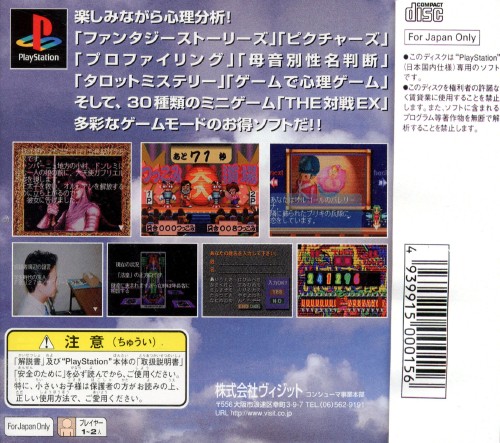 Contraportada de The Shinri Game 3 · JP