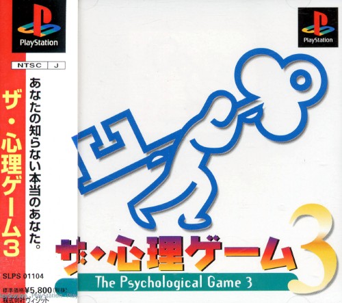 Portada de The Shinri Game 3 · JP