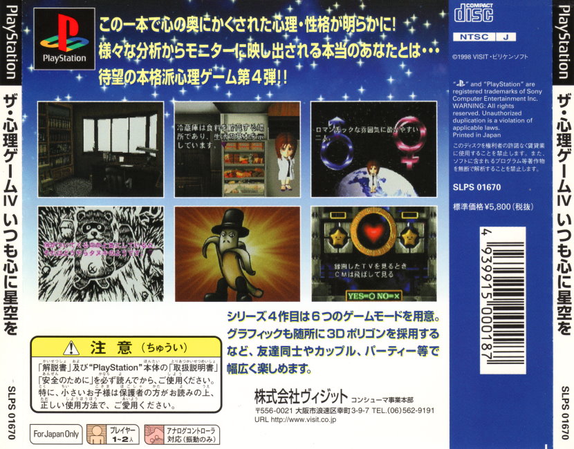 Contraportada de The Shinri Game 4 Itsumo shin ni hoshizora o · JP