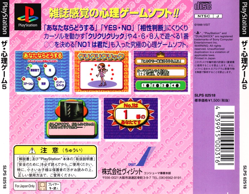 Contraportada de The Shinri Game 5 · JP