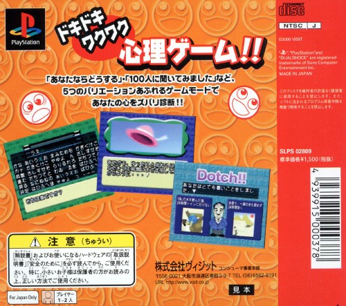 Contraportada de The Shinri Game 7 · JP