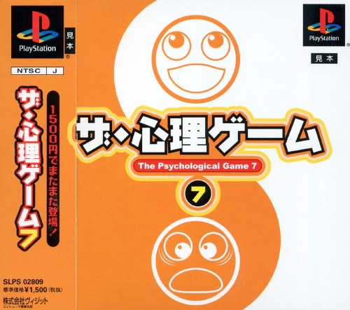 Portada de The Shinri Game 7 · JP