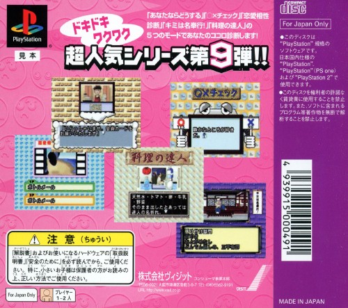 Contraportada de The Shinri Game 9 · JP