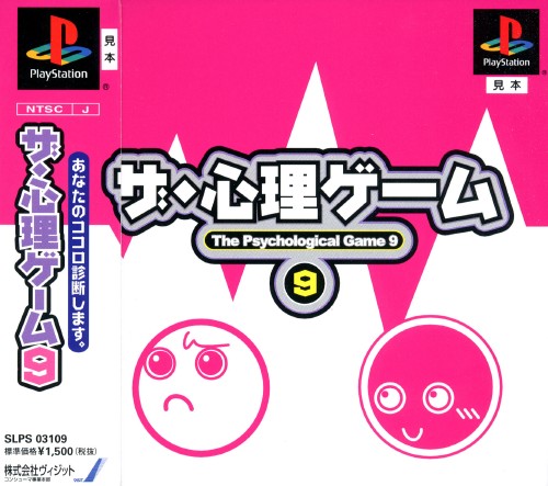 Portada de The Shinri Game 9 · JP