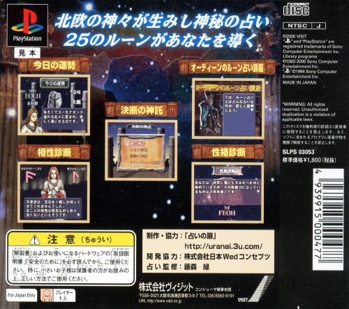 Contraportada de The Uranai 5 - Shinpi no Rune Uranai · JP