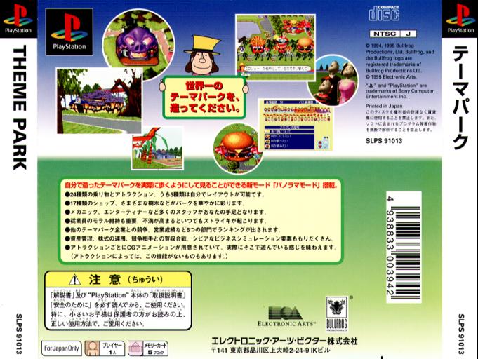 Contraportada de Theme Park [PlayStation the Best] · JP