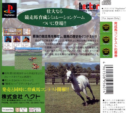 Contraportada de Thoroughbred Bride II Plus · JP