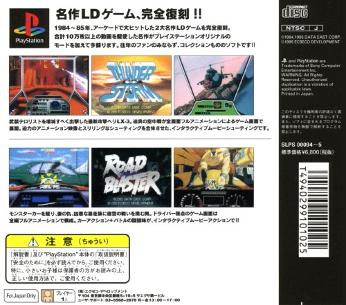 Contraportada de Thunder Storm LX-3 & Road Blaster · JP