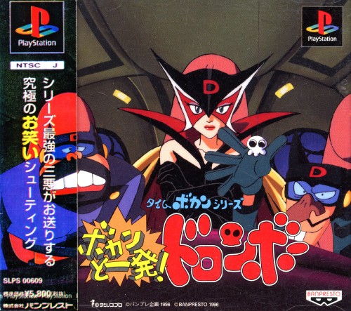 Time Bokan Series - Bokan to Ippatsu! Doronboo