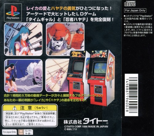 Contraportada de Time Gal & Ninja Hayate · JP
