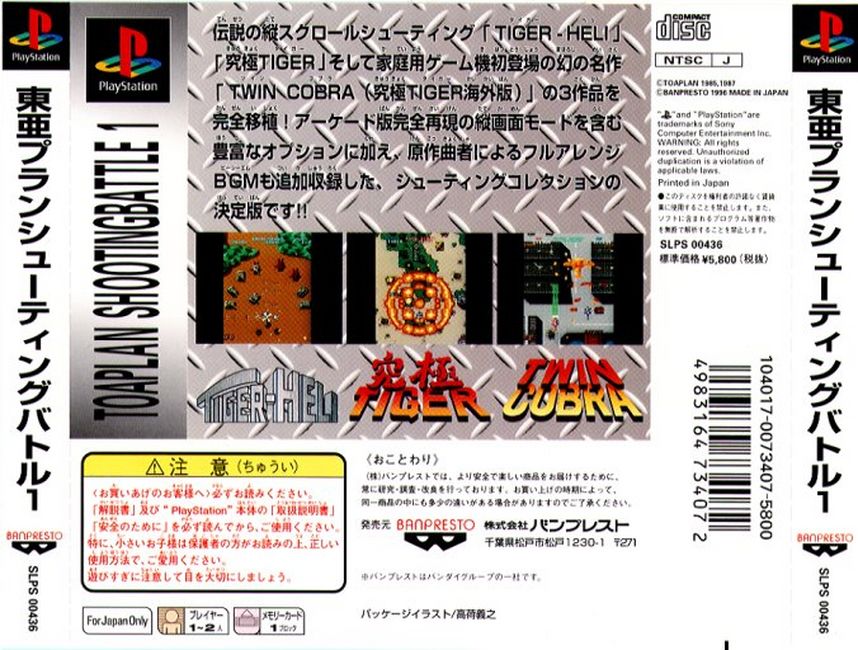 Contraportada de Toaplan Shooting Battle 1 · JP