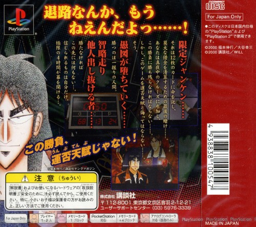 Contraportada de Tobaku Mokushiroku Kaiji · JP
