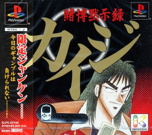 Portada de Tobaku Mokushiroku Kaiji · JP