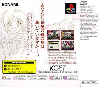Contraportada de Tokimeki Memorial 2 · CN