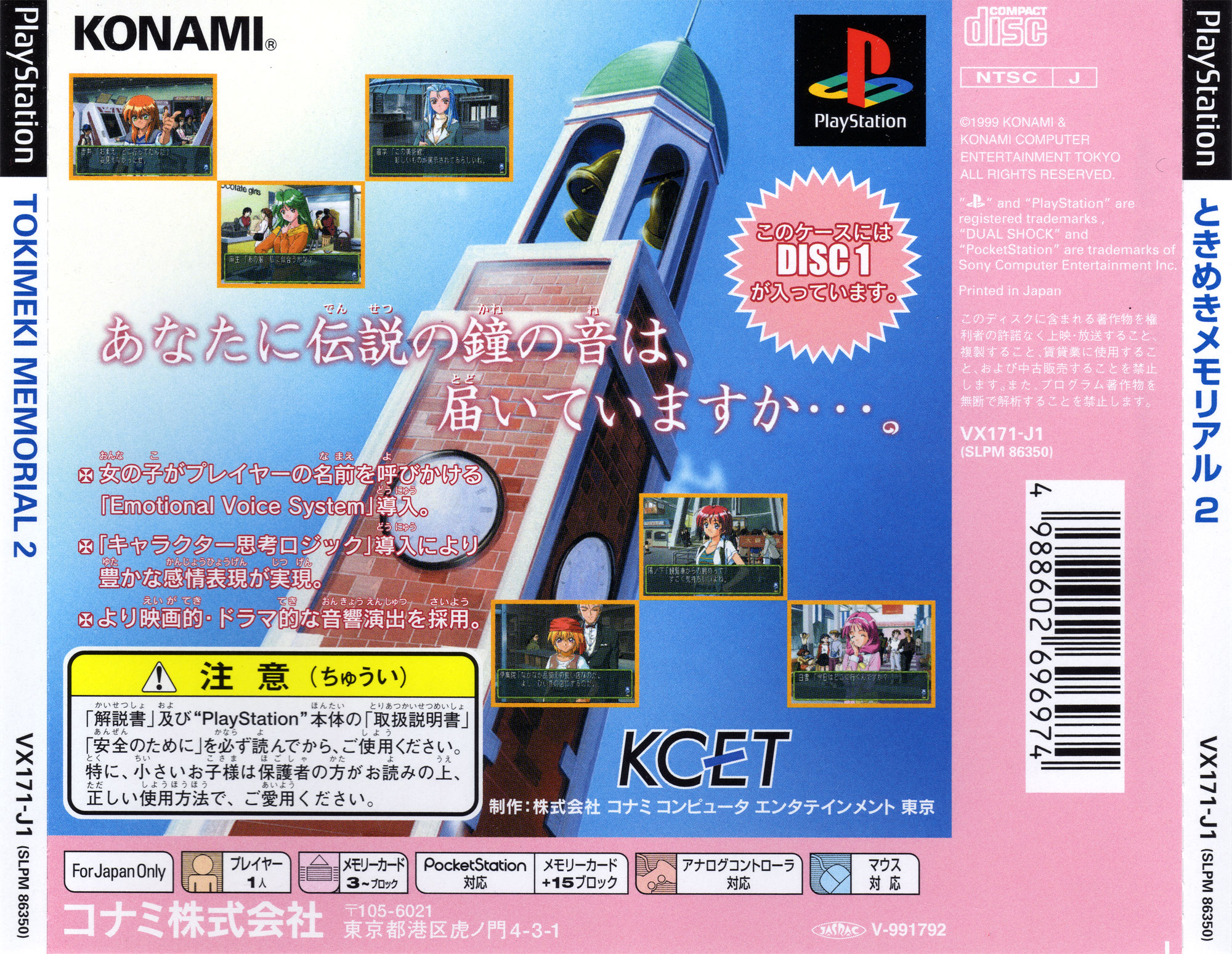 Disco de Tokimeki Memorial 2 [Limited Edition] · JP