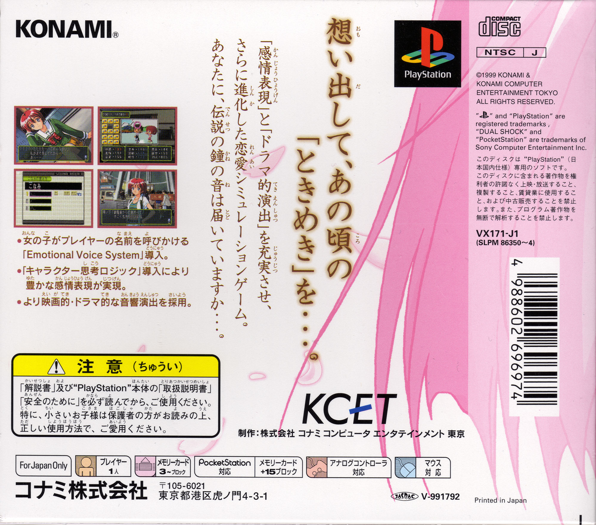 Contraportada de Tokimeki Memorial 2 [Limited Edition] · JP