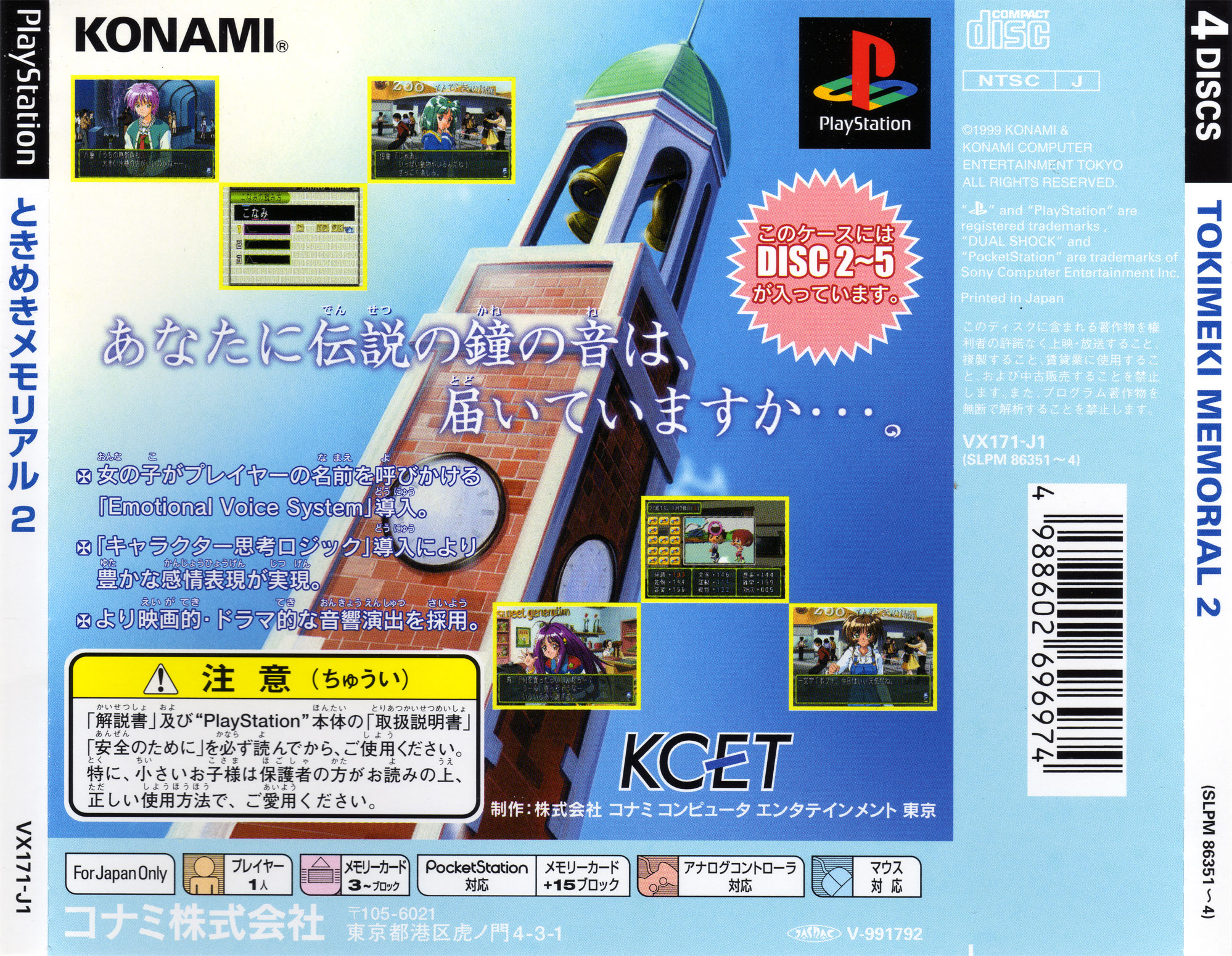 Disco de Tokimeki Memorial 2 [Limited Edition] · JP