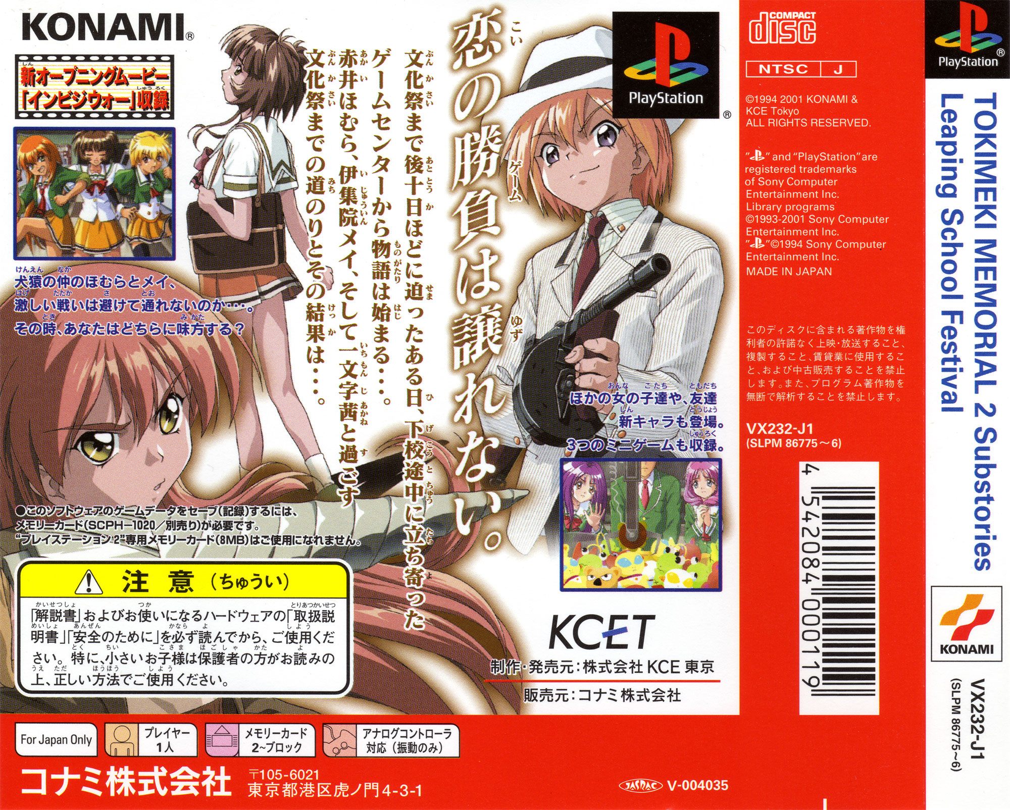 Contraportada de Tokimeki Memorial 2 - Substories vol. 2 - Leaping School Festival · JP
