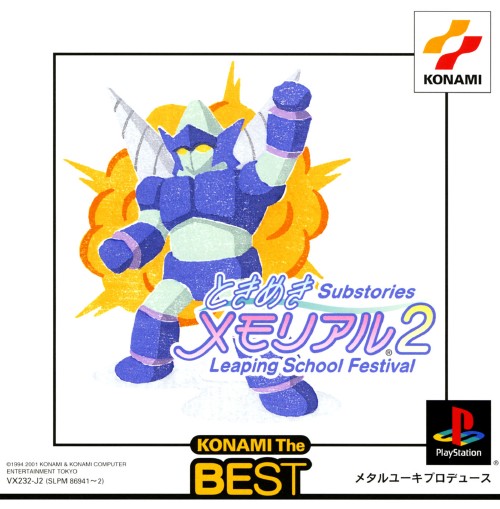 Portada de Konami The Best