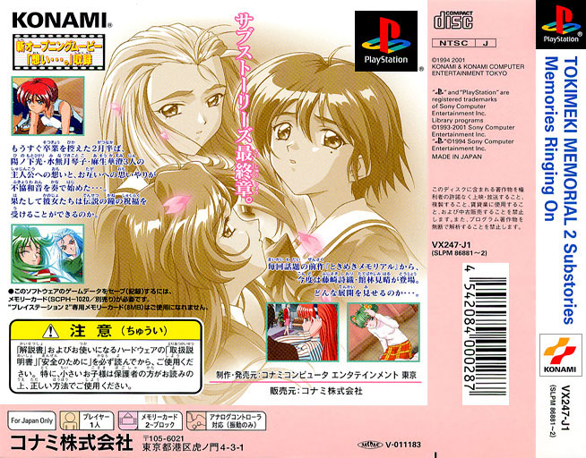 Contraportada de Tokimeki Memorial 2 - Substories vol. 3 - Memories Ringing On · JP