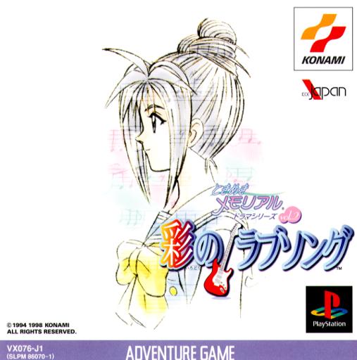 Portada de Tokimeki Memorial Drama Series vol.2 - Irodori no love song · NTSC-J Japón
