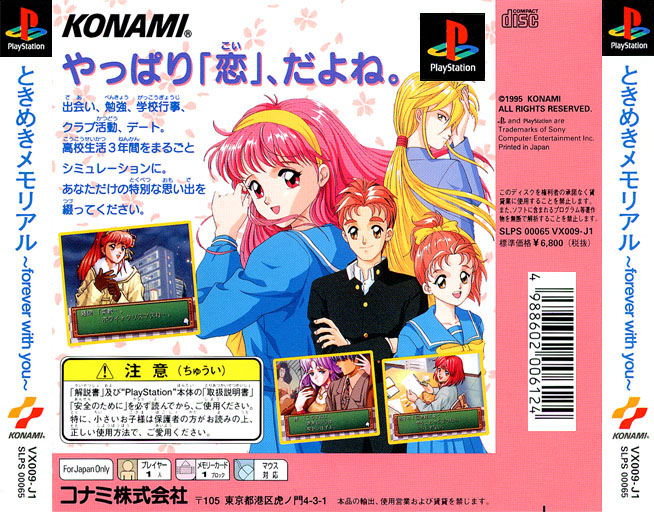 Contraportada de Tokimeki Memorial Forever With You · JP