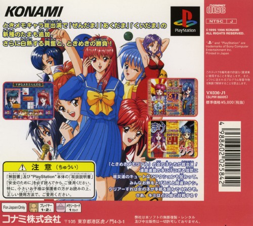 Contraportada de Tokimeki Memorial: Taisen Puzzle-Dama · JP