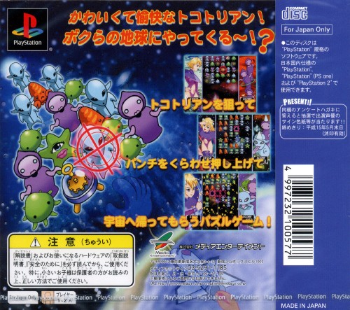 Contraportada de Toko Toko Trouble: Chikyuu Itadaki · JP