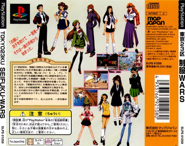 Contraportada de Tokyo 23Ku Seifuku-Wars · JP