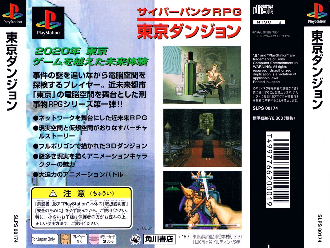 Contraportada de Tokyo Dungeon · JP