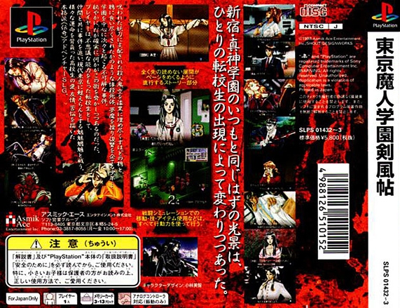 Contraportada de Tokyo Majin Gakuen Ken Kaze Tobari · JP