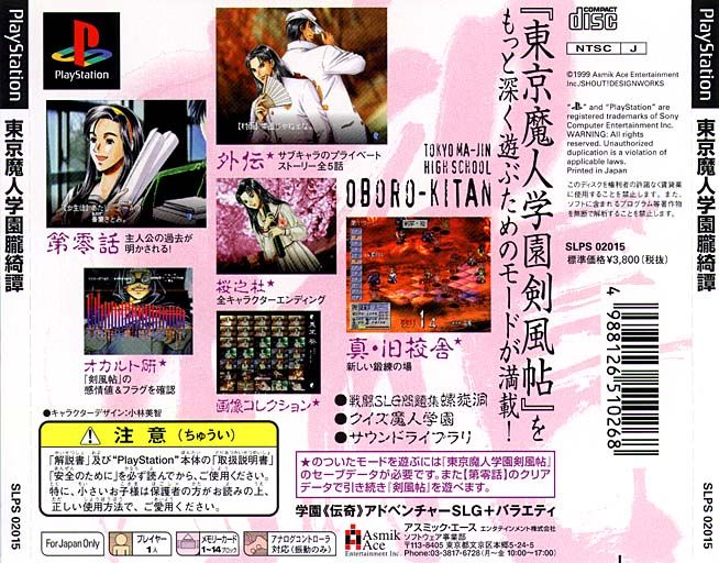 Contraportada de Tokyo Majin Gakuen Oboro Kitan · JP
